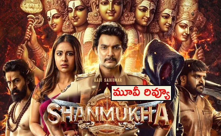 Aadi Saikumar Latest Thriller Shanmukha Review In Telugu