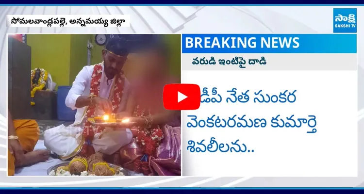 TDP Leaders Rowdyism In Annamayya District 