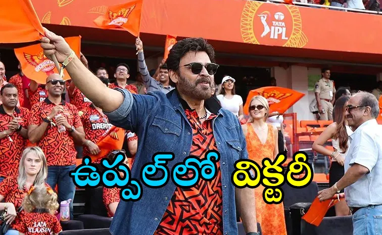 Tollywood hero Victory Venkatesh at Uppal cricket Stadium