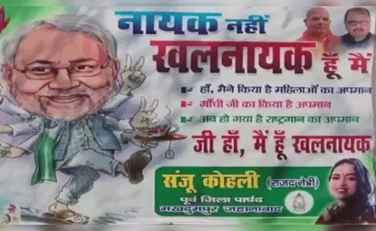 CM Nitishs Poster put up Outside Rabri Devis Residence