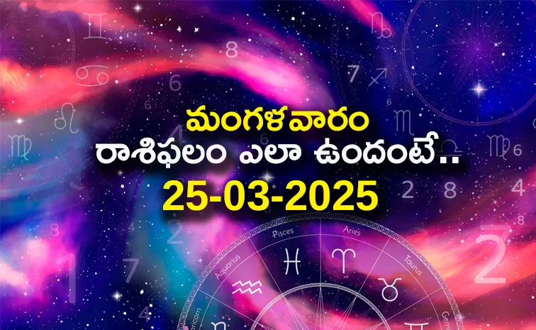 Rasi Phalalu: Daily Horoscope On 25-03-2025 In Telugu