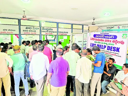 కిక్కిరిసిన ఎల్ఆర్ఎస్ హెల్ప్డెస్క్లు