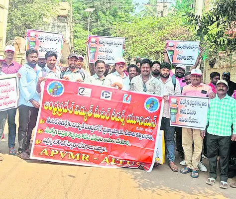 సమ్మె బాటలో మీటర్ రీడర్లు!