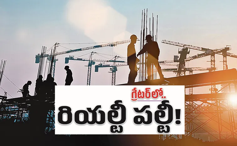 హైదరాబాద్‌లో రియల్‌ఎస్టేట్‌‌ పతనం