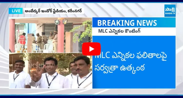 MLC Election Counting Start In Karimnagar 