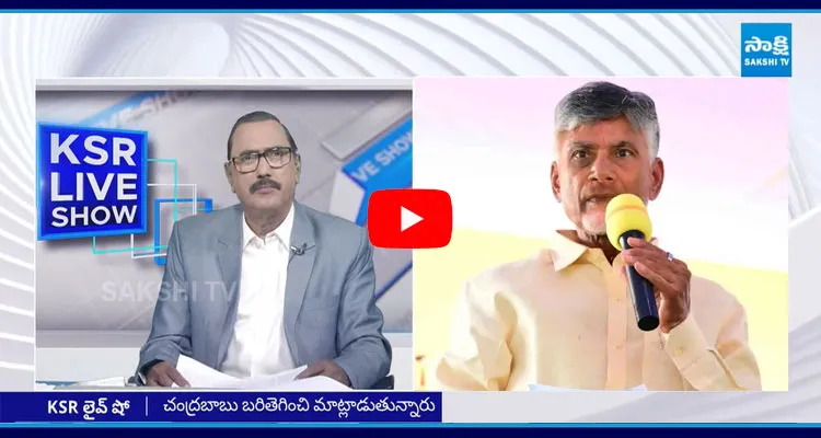 KSR Live Show On Chandrababu Controversial Comments 