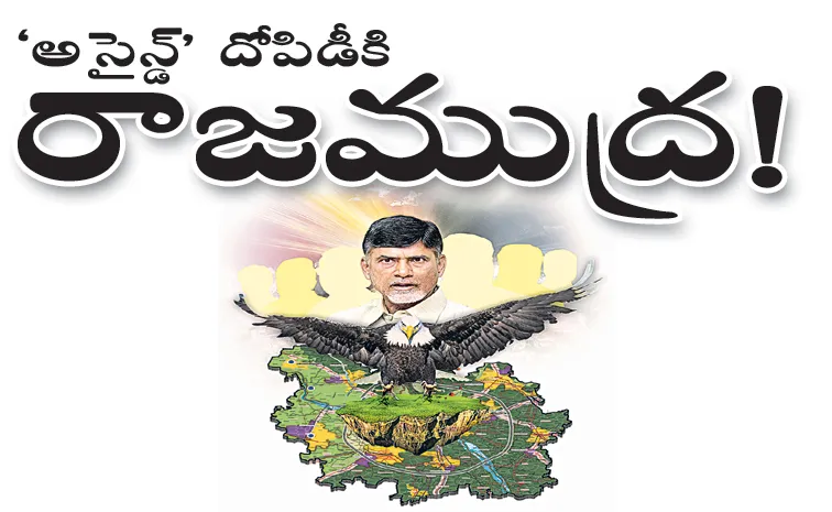 Chandrababu Govt Looted Poor people lands in Amaravati