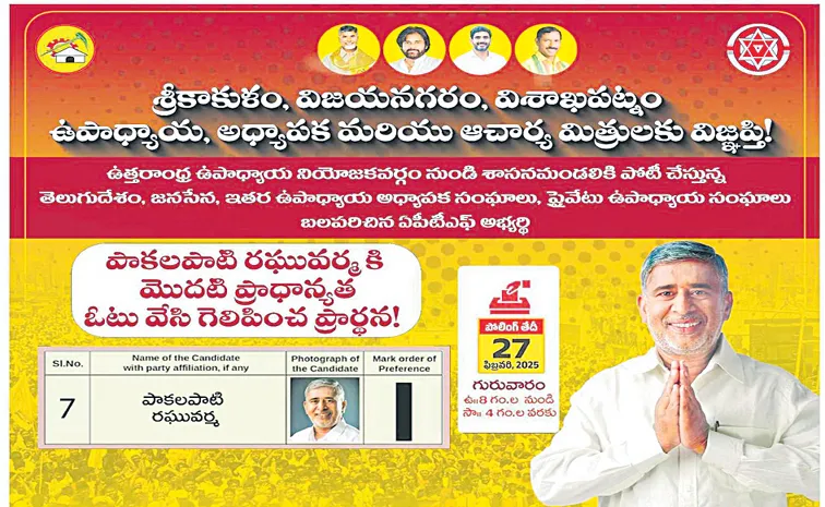 TDP alliance Govt latest drama on Teachers MLC elections Results