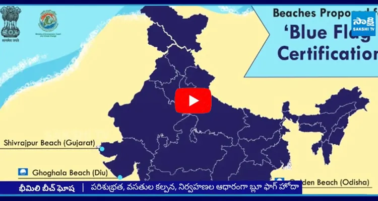 TDP Government Negligence Due Rushikonda Beach Blue Flag Cancelled