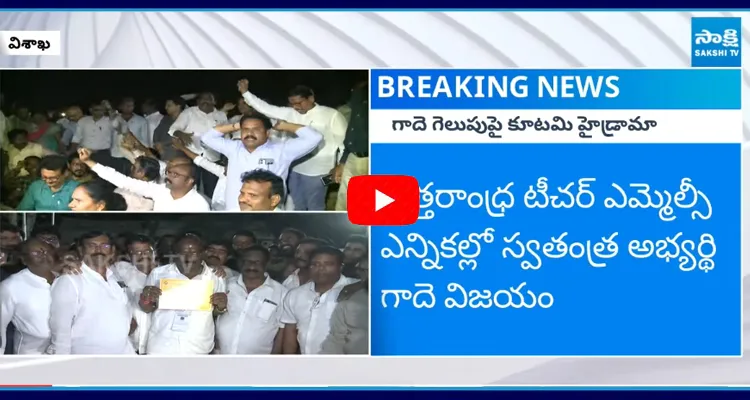 Gade Srinivasulu Naidu First Reaction After Wins As Teachers MLC