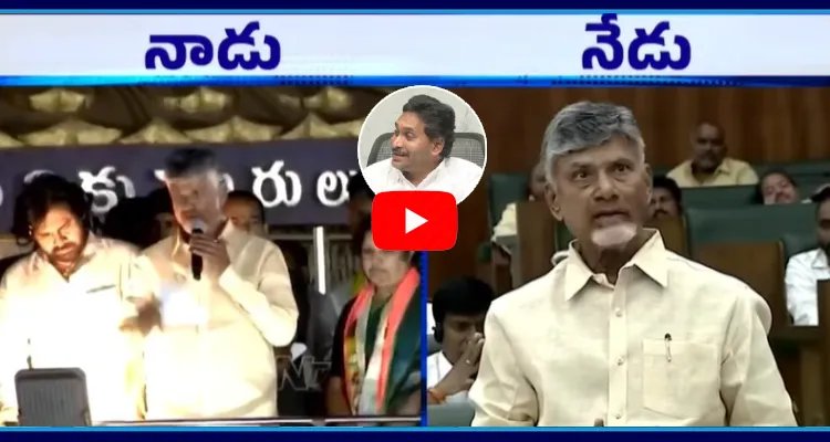 YS Jagan Revealed Chandrababu Video About Super Six Schemes 