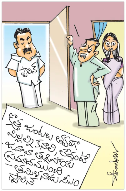 Sakshi Cartoon 05-03-2025