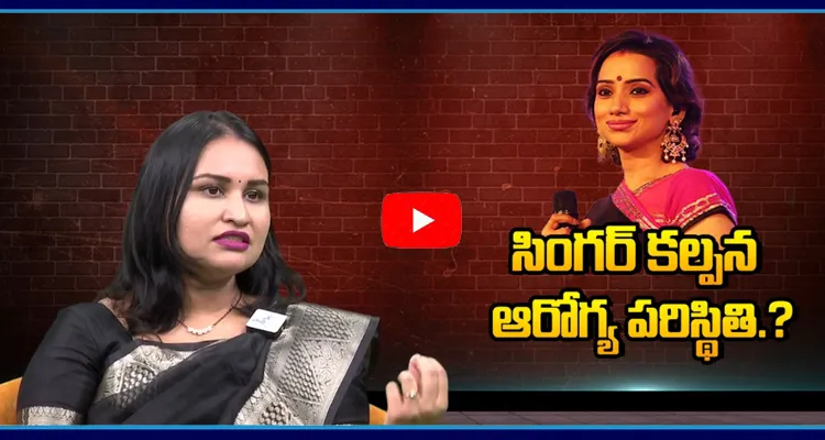 Dr Varsha Mounika Reddy on the Mental State of Singer Kalpana