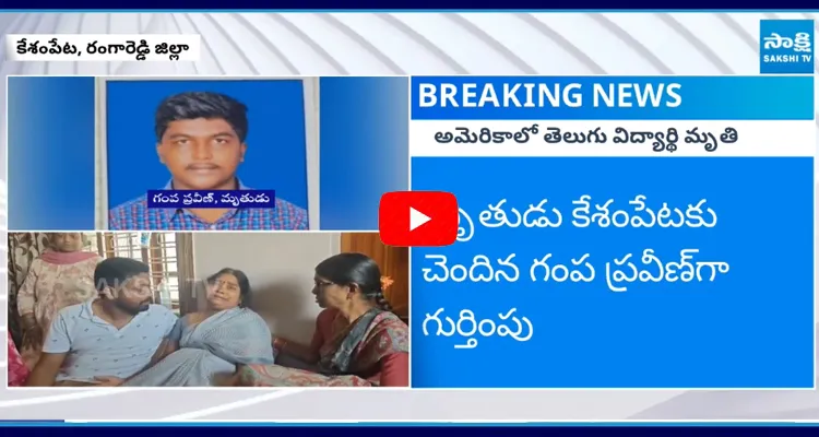 Telugu Student Incident In US 