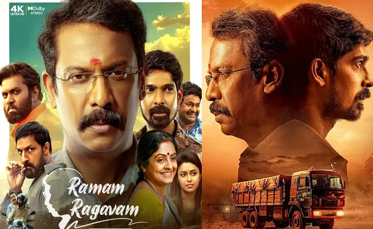 Samuthirakani, Dhanraj Starrer Ramam Raghavam OTT Release Date Out