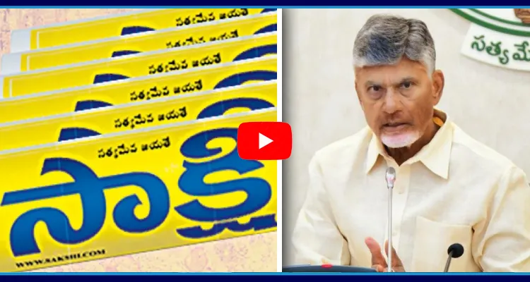 Chandrababu Government Target On Sakshi Media