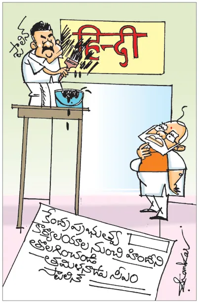 Sakshi Cartoon 06-03-2025