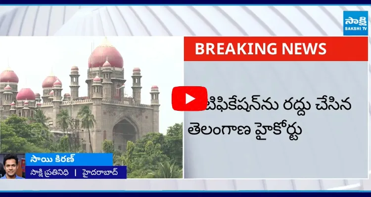 Telangana High Court Sensational Verdict On Lagacharla And Hakimpet Land Acquisition