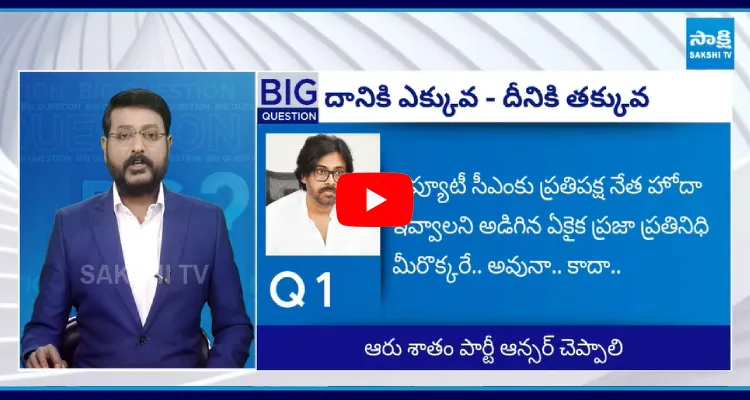 Big Question Special Debate On Pawan Kalyan Opposition Status 