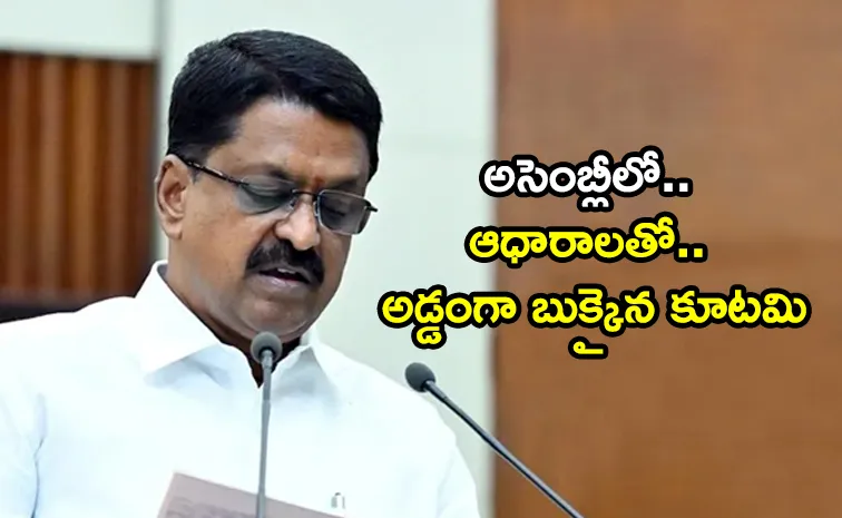 Kutami Prabutvam Caught on Assembly With Jagan Term Debts Lies