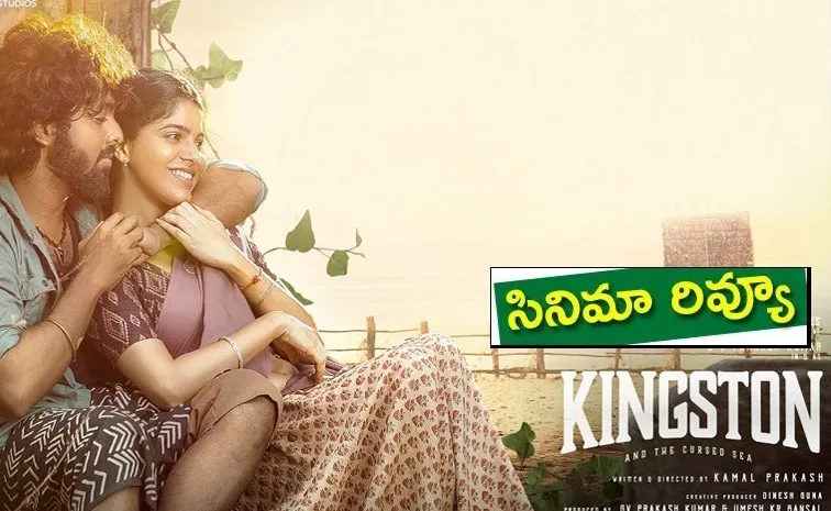 GV Prakash Kumar Latest Movie Kingston Review In Telugu