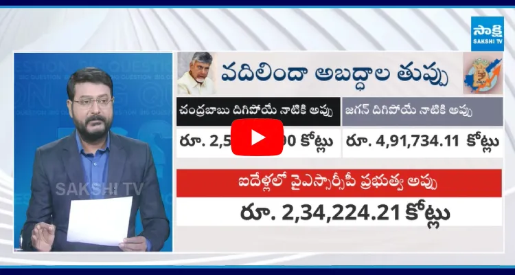 Chandrababu And Yellow Media Fake Propaganda On AP Debts In Jagan Government Time