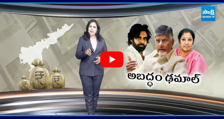 Magazine Story On Chandrababu Lies On YS Jagan Debts On AP 