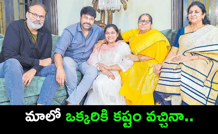 Chiranjeevi Comments On Unity Family Strength