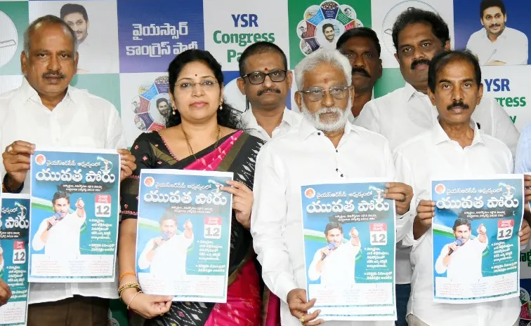 YV Subba Reddy Launched YSRCP Yuvatha Poru Poster