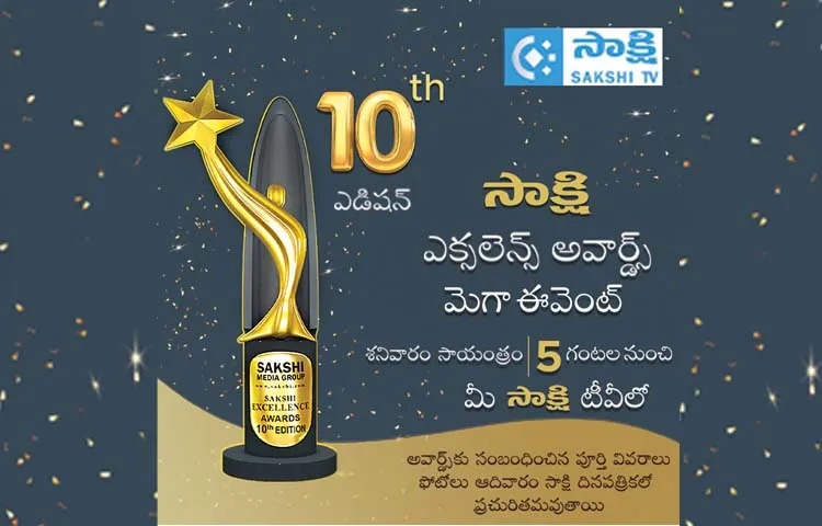 Today Sakshi Awards Special Episode