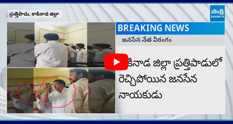 Janasena Leader Varupula Tammayyababu OverAction In Kakinada