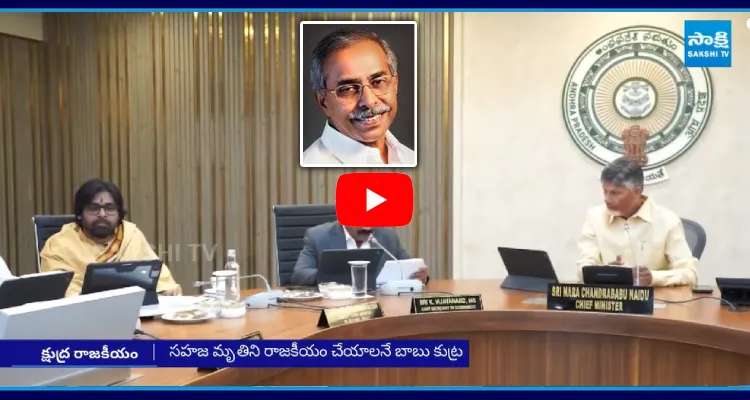 Chandrababu Conspiracy In YS Vivekananda Reddy Case