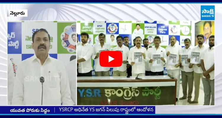 Kakani Govardhan Reddy About YSRCP Yuvatha Poru Protest