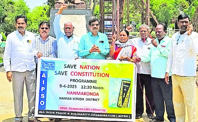 రాజ్యాంగ రక్షణకు ముందుకురావాలి
