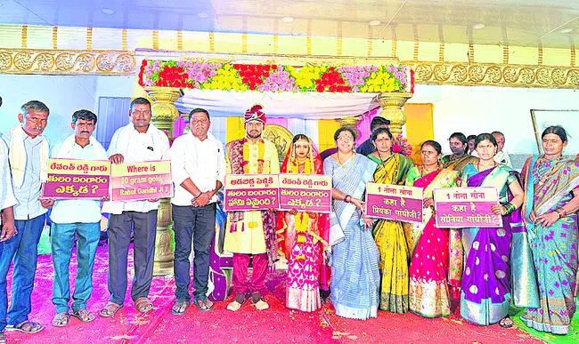 ‘తులం బంగారం’ హామీ ఏమైంది..?