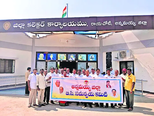 బీసీల