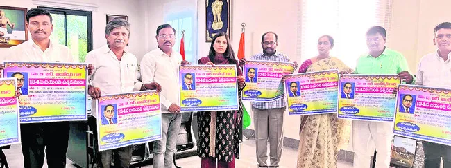 అంబేడ్కర్ జయంతిని విజయవంతం చేయాలి