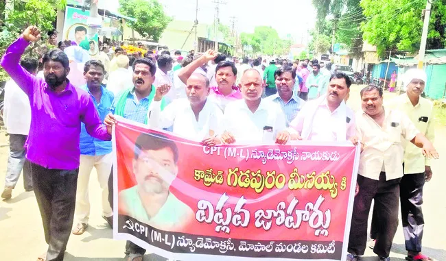 మీనయ్