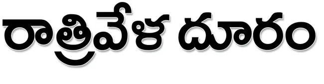 ప్రాథ