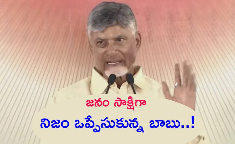 Chandrababu Naidu hesitates in the meeting