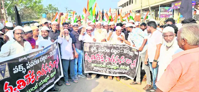వక్ఫ్ సవరణ బిల్లుపై రాజీలేని పోరు