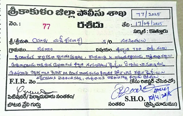 ఎమ్మెల్యే పీఏపై ఫిర్యాదు