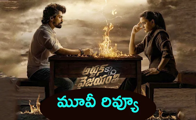 Arjun son of Vyjayanthi Movie Review And Rating Telugu