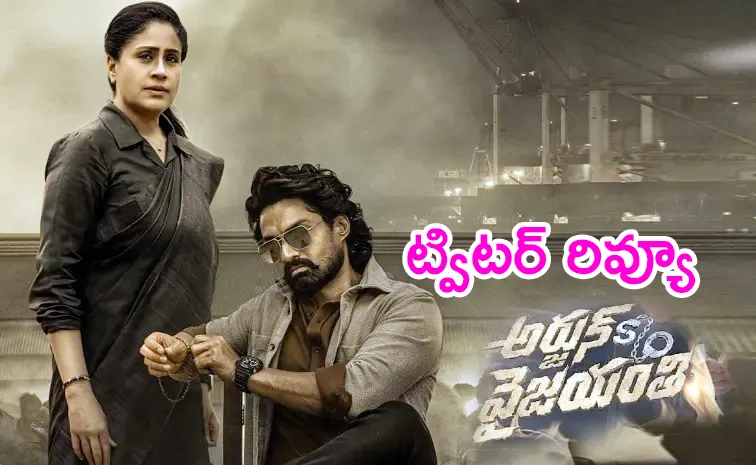 Arjun son of Vyjayanthi Twitter Review