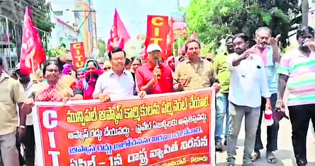 ఆప్కాస్ రద్దును విరమించుకోవాలి