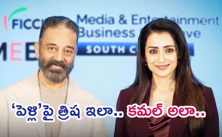 Trisha And Kamal Haasan Interesting comments On Marriage System