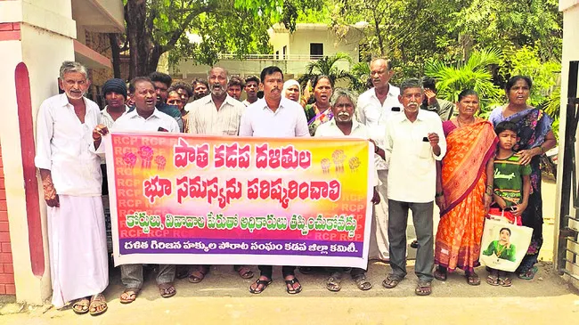 పాత కడప ఎస్సీల భూ సమస్యలు పరిష్కరించాలి