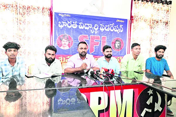 రేపటి నుంచి ఎస్ఎఫ్ఐ రాష్ట్ర మహాసభలు