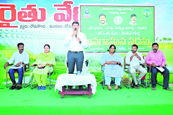 భరోసా కల్పించడానికే భూభారతి
