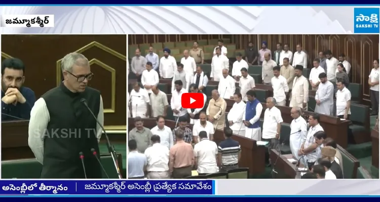 జమ్మూకశ్మీర్ అసెంబ్లీలో సీఎం ఒమర్ అబ్దుల్లా ఉద్వేగభరిత ప్రసంగం